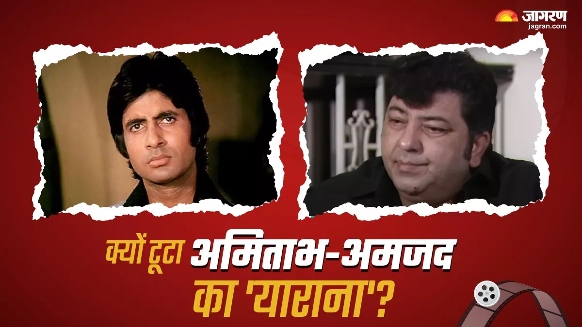 Amjad Khan की इस फिल्म की वजह से Amitabh Bachchan से टूट गया था बरसों पुराना 'याराना'