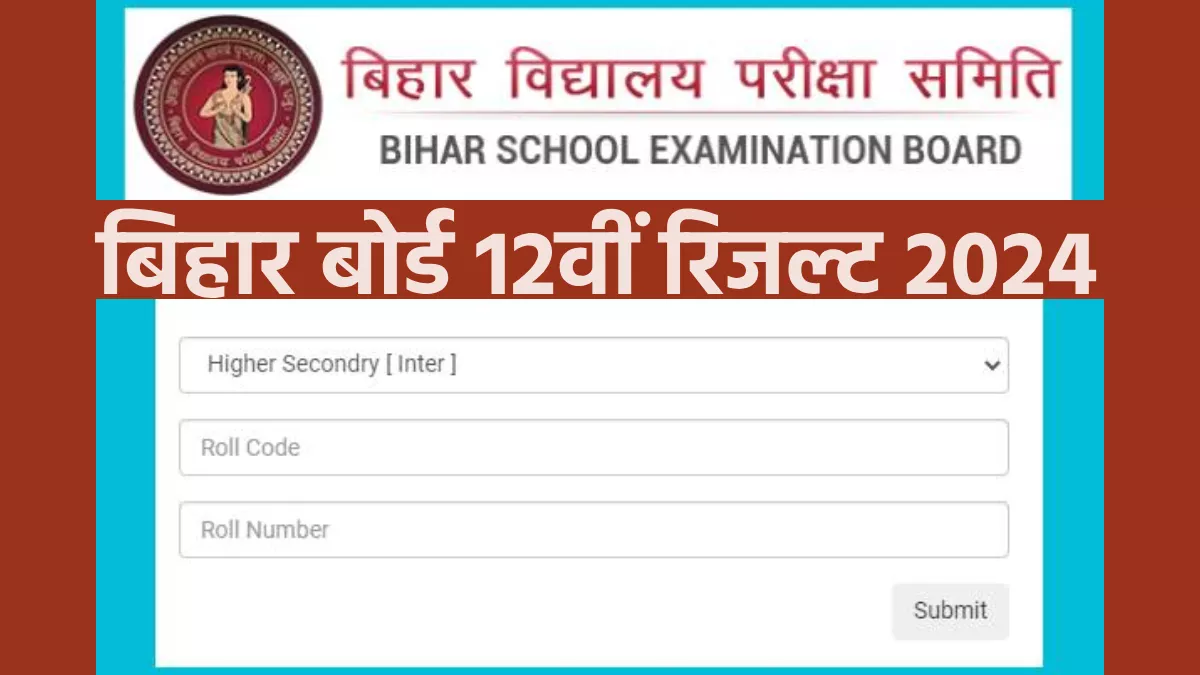 Bihar Board 12वीं रिजल्ट 2024 डायरेक्ट लिंक से ऐसे करें चेक, जानिए आसान तरीका