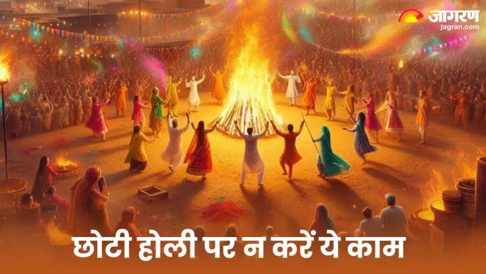 Choti Holi 2024: छोटी होली पर क्या करें और क्या नहीं ?