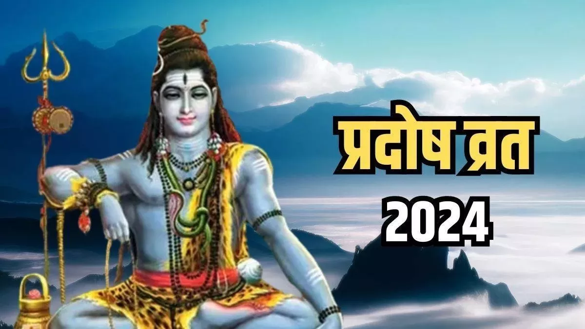 Pradosh Vrat 2024: प्रदोष व्रत पर करें शिव चालीसा का पाठ, भौतिक सुखों के साथ होगी आध्यात्मिक उन्नति