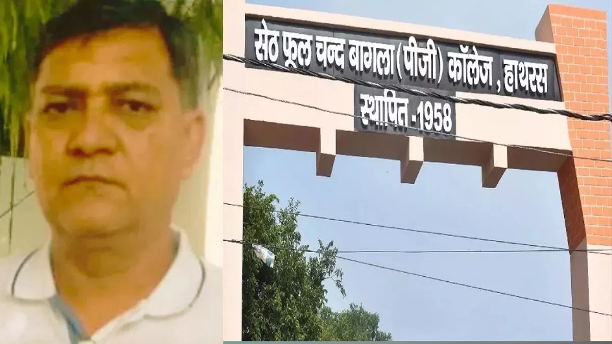 Hathras Professor Case: नया खुलासा, बैग में दवा रखता था प्रोफेसर; छात्राओं से सहेलियों पर भी गंदी नजर