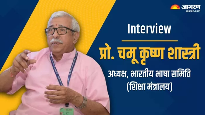 NEP मामले पर पद्मश्री प्रो. चमू कृष्ण शास्त्री ने की खास बातचीत।