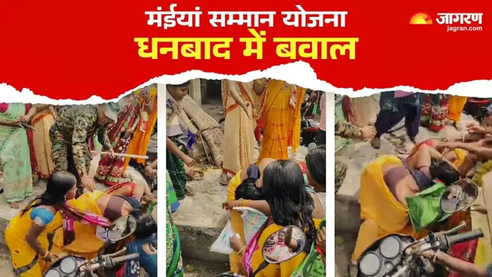 अंचल कार्यालय धनबाद में महिलाओं के बीच विवाद