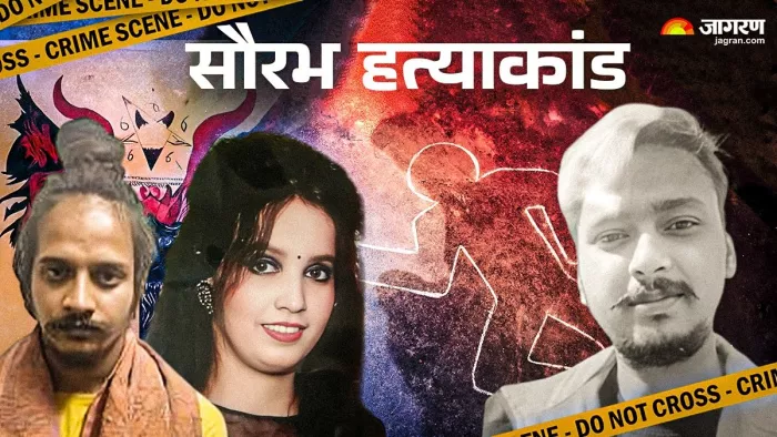 सौरभ हत्याकांड में रोज नए खुलासे हो रहे हैं। फाइल।