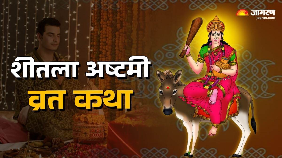 https://www.jagranimages.com/images/newimg/22032025/22_03_2025-sheetla_ashtami_vrat_kath_23903623.jpg