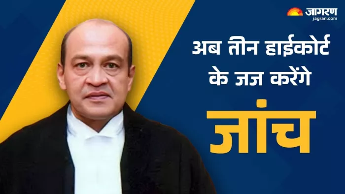 जस्टिस वर्मा के मामले की तीन हाईकोर्ट के जज करेंगे जांच।