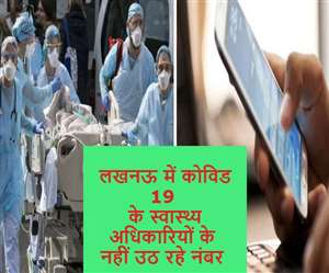 लखनऊ में कोरोना संक्रमण तक की नहीं हो पा रही है जांच।
