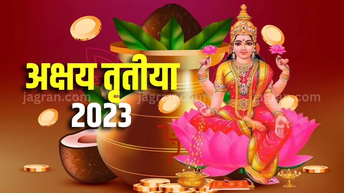 Akshaya Tritiya 2023: अक्षय तृतीया पर भूलकर भी ना करें यह काम, मां लक्ष्मी हो सकती हैं नाराज