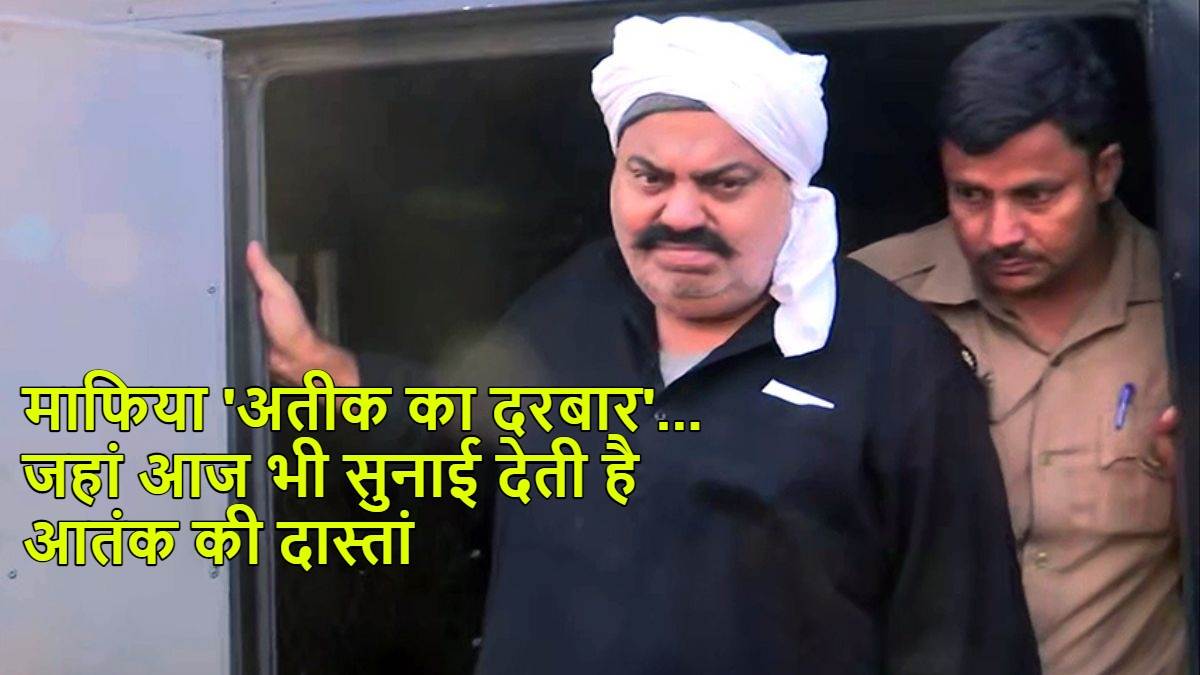 https://www.jagranimages.com/images/newimg/22042023/22_04_2023-atiq_ahmed_ka_darbar_23392062.jpg