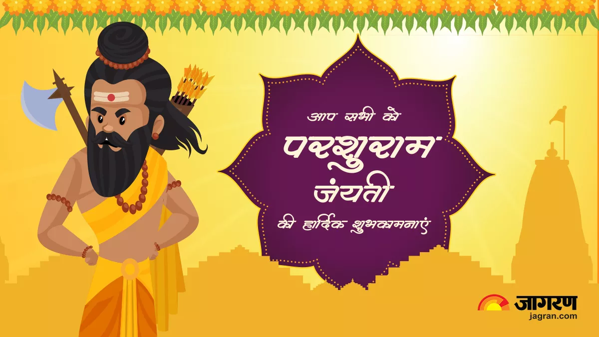 Parshuram Jayanti 2023 परशुराम जन्मोत्सव के ...