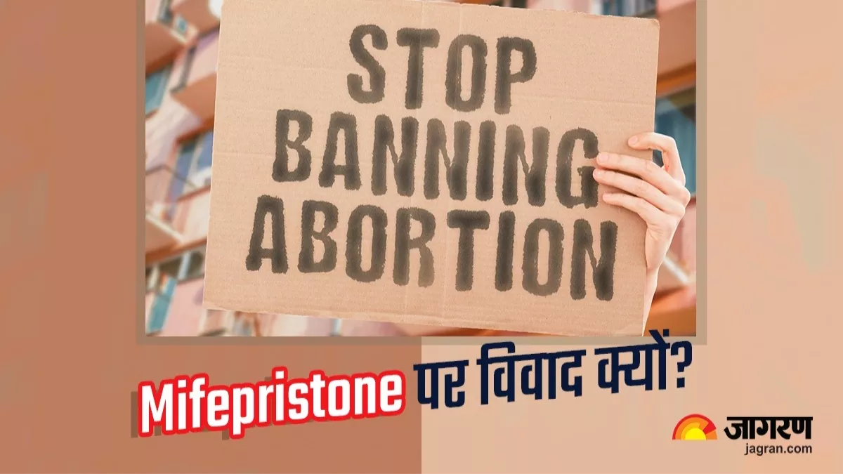 US Abortion Pills: मिफेप्रिस्टोन टैबलेट को लेकर अमेरिका में विवाद, जानें कितनी खतरनाक है ये दवा?