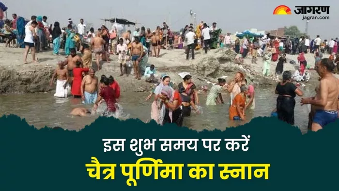 Chaitra Purnima 2024: चैत्र पूर्णिमा 2024 स्नान का शुभ मुहूर्त