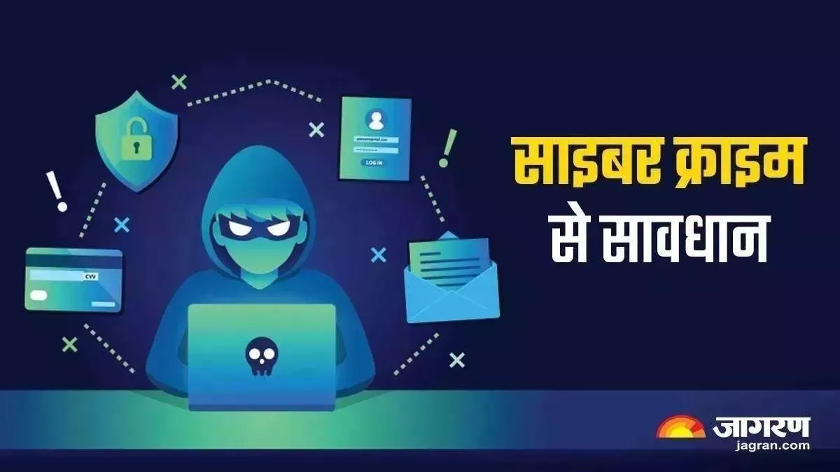 Online Fraud News: फर्जी कस्टम अधिकारी व पुलिसकर्मी बनकर ठगे 48.83 लाख, ऐसे दिया ऑनलाइन फ्रॉड को अंजाम