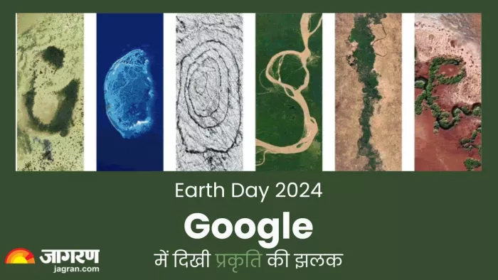 Earth Day 2024: Google ने अपने लेटर में दिखाई प्रकृति की सुंदर झलक