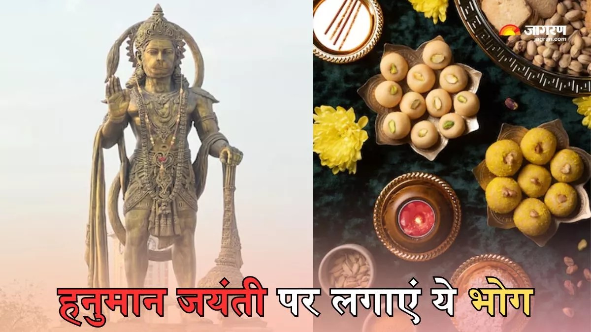 Hanuman Jayanti 2024: हनुमान जी को करना चाहते हैं प्रसन्न, तो उन्हें भोग लगाएं ये 4 खास व्यंजन