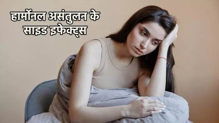 आपकी ये आदतें बिगाड़ सकती है हार्मोन का संतुलन