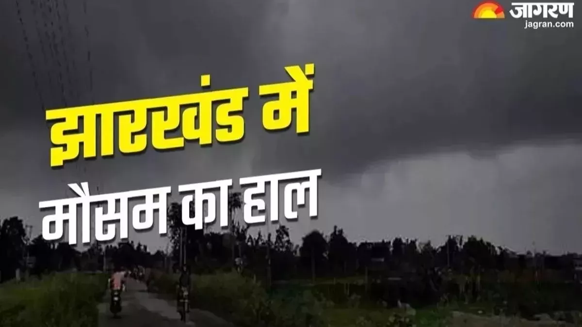 Jharkhand Weather Today : आज से बिगड़ने वाला है झारखंड का मौसम, इन 10 जिलों में नहीं पड़ेगी गर्मी; 'लू' के चपेट में ये शहर