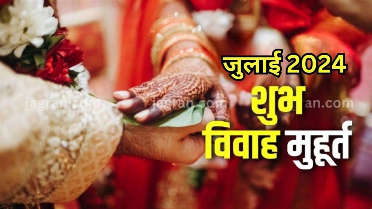 vivah muhurat 2024 know auspicious muhurat of wedding in july month in hindi