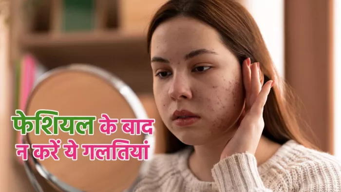 फेशियल के बाद होने वाली खुजली और रैशेज की वजहें और उपचार