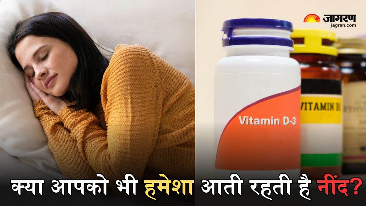 Vitamin Deficiency ज्यादा नींद आना भी हो सकता है खतरनाक, इन विटामिन्स