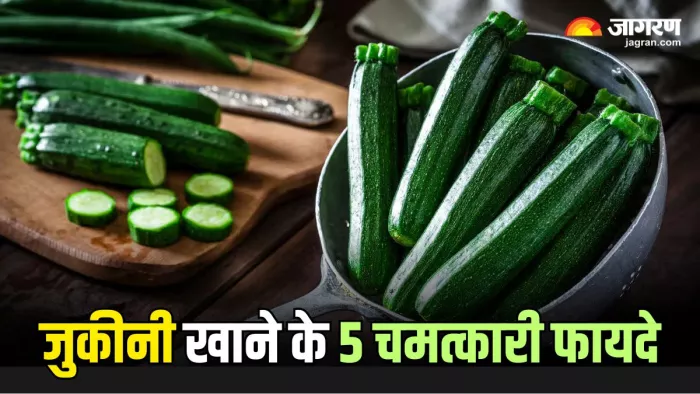 Zucchini Benefits: खीरे जैसी दिखने वाली इस सब्जी के हैं चमत्कारी फायदे