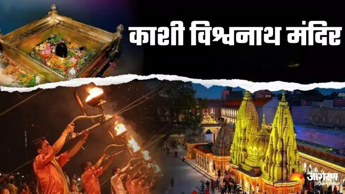 Kashi Vishwanath Temple: काशी विश्वनाथ मंदिर का इतिहास