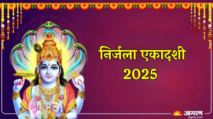 Nirjala Ekadashi 2025: इस मुहूर्त में करें निर्जला एकादशी व्रत का पारण
