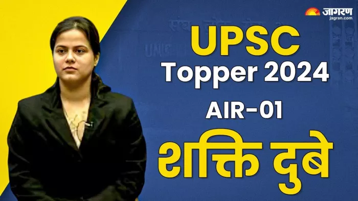 यूपीएससी परिणाम में ऑल इंडिया रैंक-01 लाने वाहीं शक्ति दुबे - जागरण ग्राफिक्स।