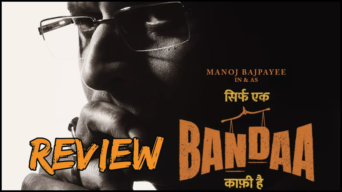 Sirf Ek Bandaa Kaafi Hai Review: मनोज बाजपेयी ने दमदार तरीके से दिखाया सोलंकी का सफर, झकझोरती है कहानी