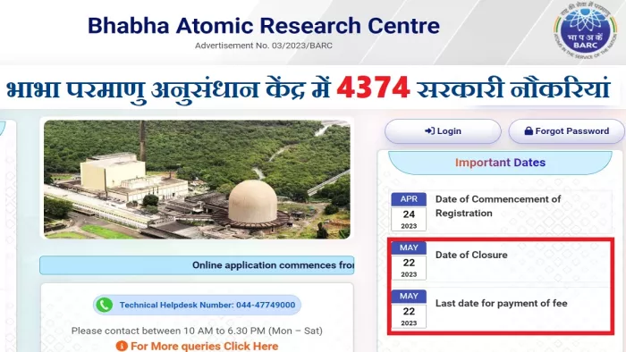 BARC Recruitment 2023: भाभा एटॉमिक रिसर्च सेंटर में 4000 से अधिक पदों के लिए आवेदन आधिकारिक वेबसाइट, barc.gov.in पर।