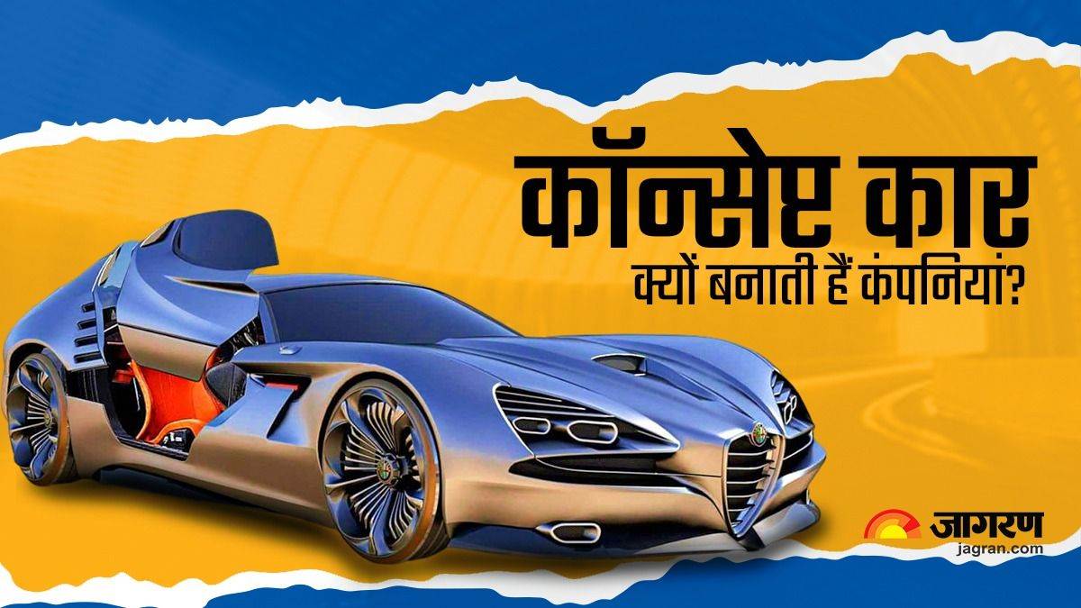 what is concept car know how they are designed