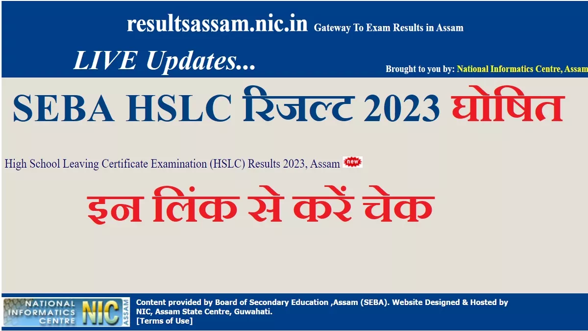LIVE SEBA HSLC Result 2023 Updates: असम 10वीं के नतीजे इन लिंक से देखें, Hridam Thakuria टॉपर, 72.69 फीसदी पास