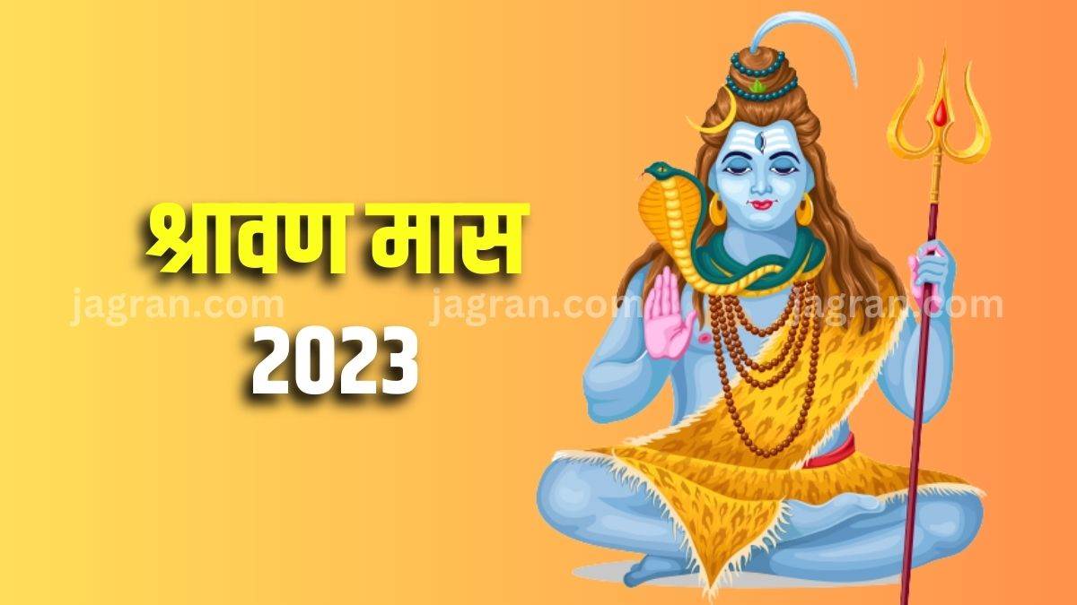 Shravan Month 2023 इस वर्ष एक नहीं दो महीने का होगा सावन का महीना