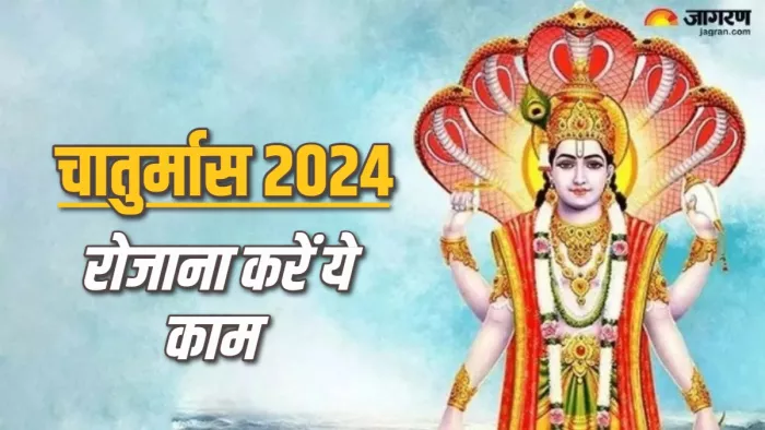 Chaturmas 2024 Date चातुर्मास में रोजाना करें ये काम।
