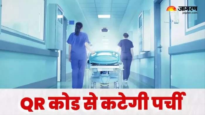 Medical College : क्यूआर कोड स्कैन करो; इलाज कराओ, मेडिकल कॉलेज में लाइन लगाने का झंझट खत्म