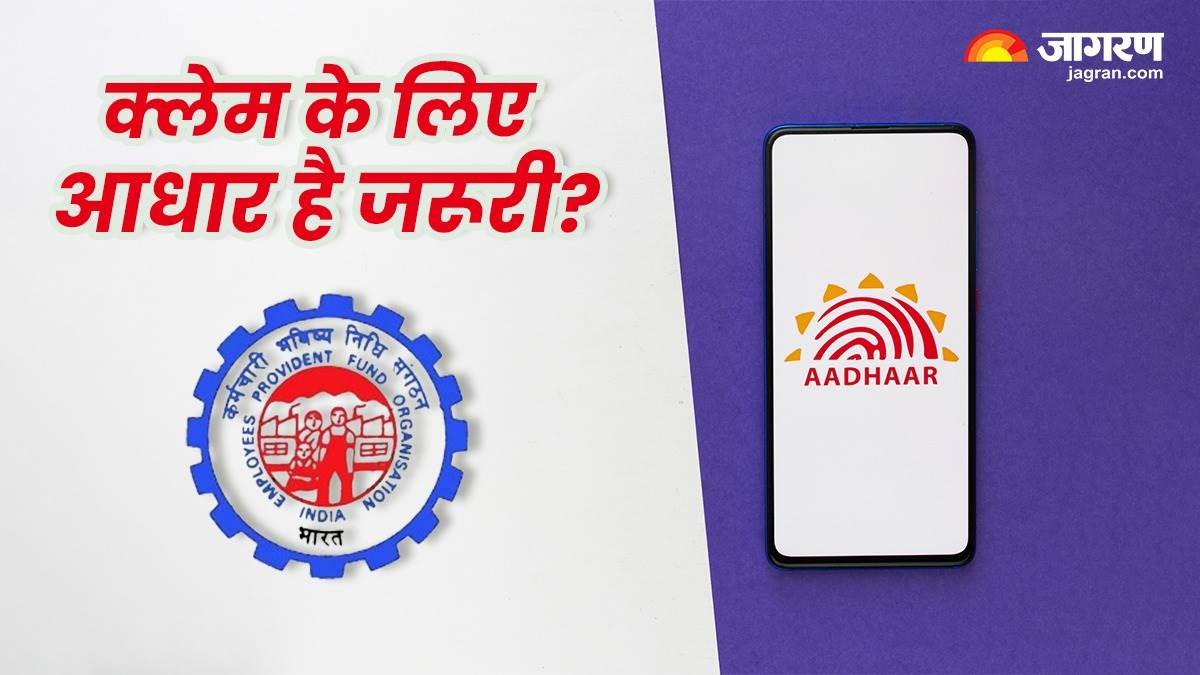 EPFO New Rules: ईपीएफओ खाता धारक की मौत के बाद क्‍लेम के लिए आधार है ...