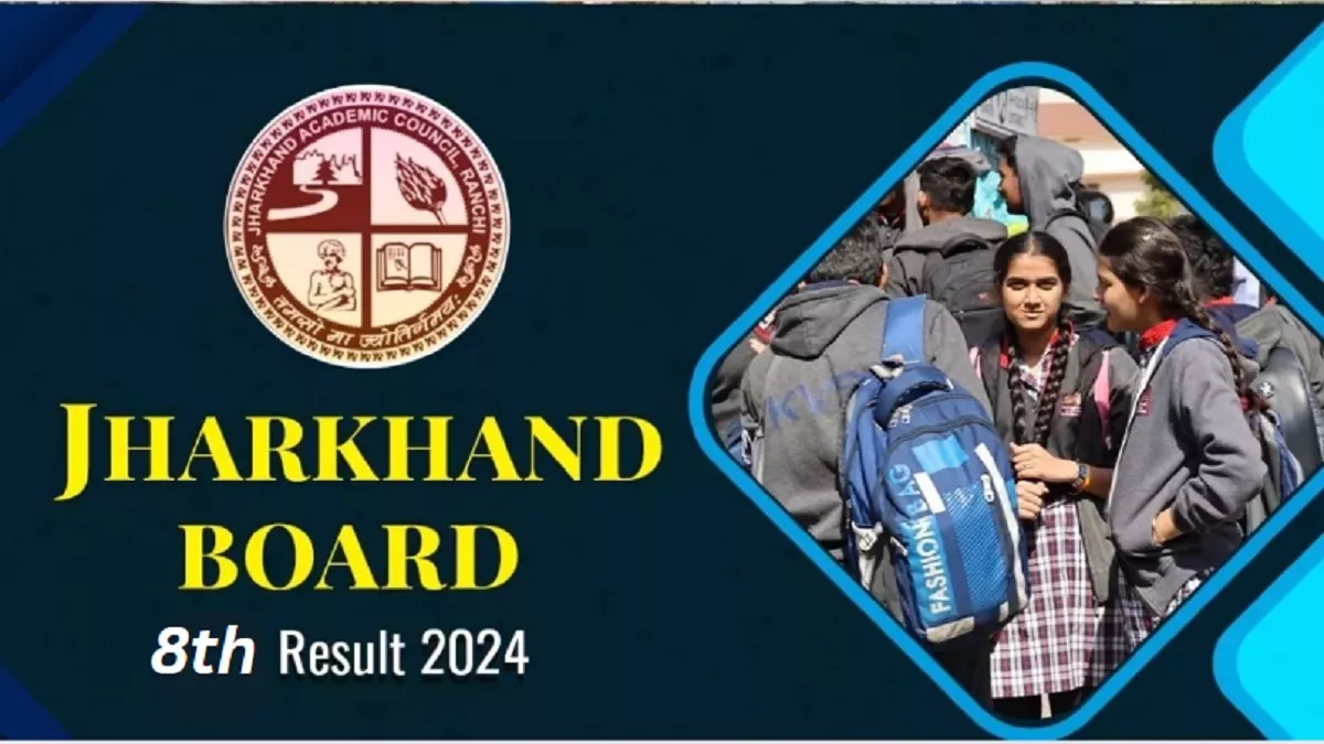 Jharkhand 8th Board Result 2024: JAC कभी भी जारी कर सकता है 8वीं क्लास का रिजल्ट, ऐसे डाउनलोड कर सकेंगे मार्कशीट