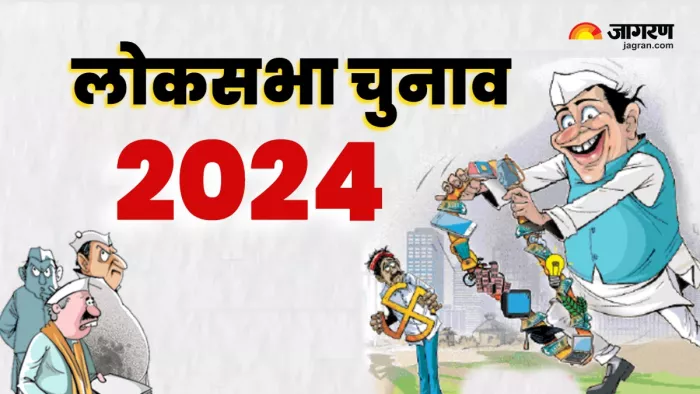 Lok Sabha Election: चुनावी महासंग्राम में 'राम' नाम का सहारा, भाजपा को 11 पर भरोसा; कांग्रेस का 9 पर 'हाथ'