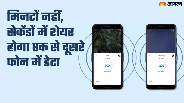Android डिवाइस पर रॉकेट की स्पीड से शेयर हो सकेंगी फाइल