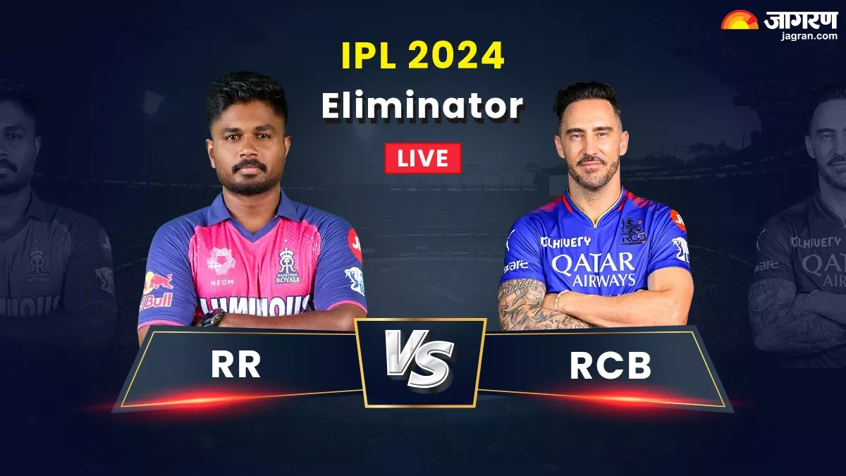RR vs RCB Eliminator Live Score: रॉयल चैलेंजर्स बेंगलुरु फिर साबित हुई चोकर्स, राजस्थान ने एलिमिनेटर में दी पटखनी
