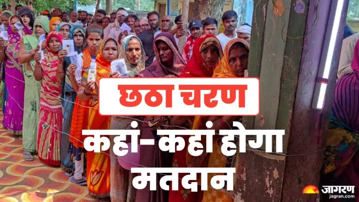 लोकसभा चुनाव 2024: छठे चरण में 58 लोकसभा सीटों पर चुनाव।