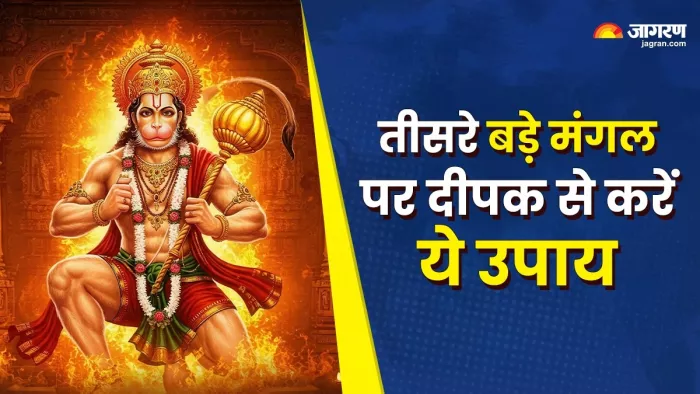 Bada Mangal 2025 3rd: तीसरे बड़े मंगल पर यहां जलाएं दीपक।
