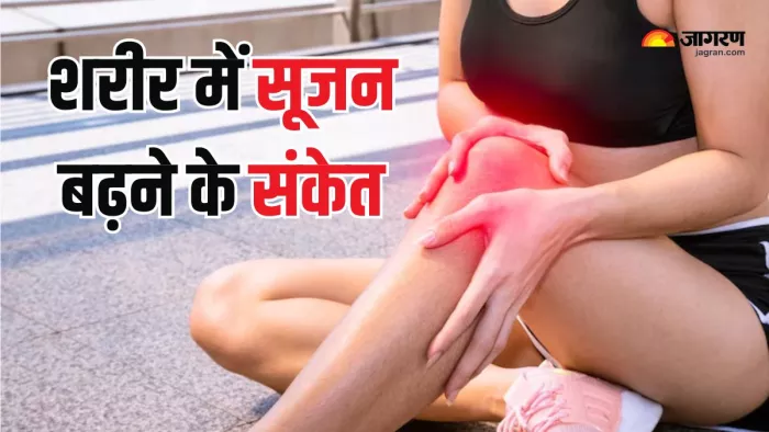 Inflammation Symptoms: शरीर में सूजन बढ़ने के लक्षण (Picture Courtesy: Freepik)