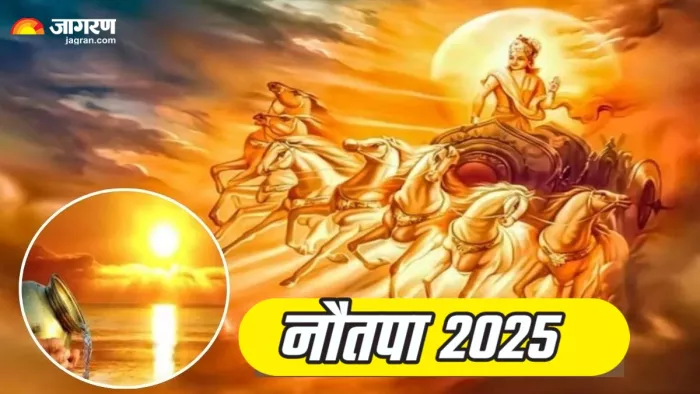 Nautapa 2025 सूर्य देव को कैसे करें प्रसन्न?