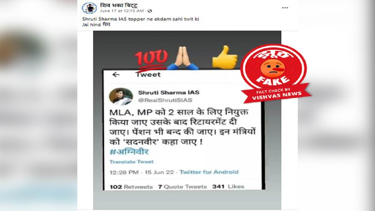 प्रोफाइल पिक में यूपीएससी—2021 टॉपर श्रुति शर्मा की तस्वीर लगी हुई है