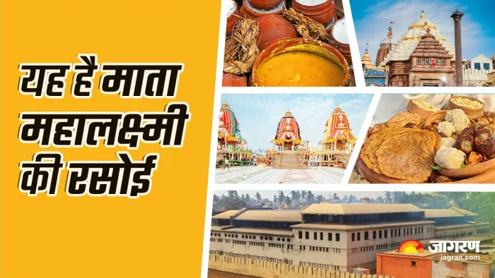 भगवान जगन्नाथ की दिव्य रसोई का दिलचस्प किस्सा।