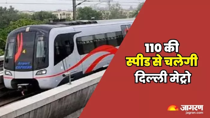 मात्र 16 मिनट में पूरा होगा नई दिल्ली से एयरपोर्ट का सफर
