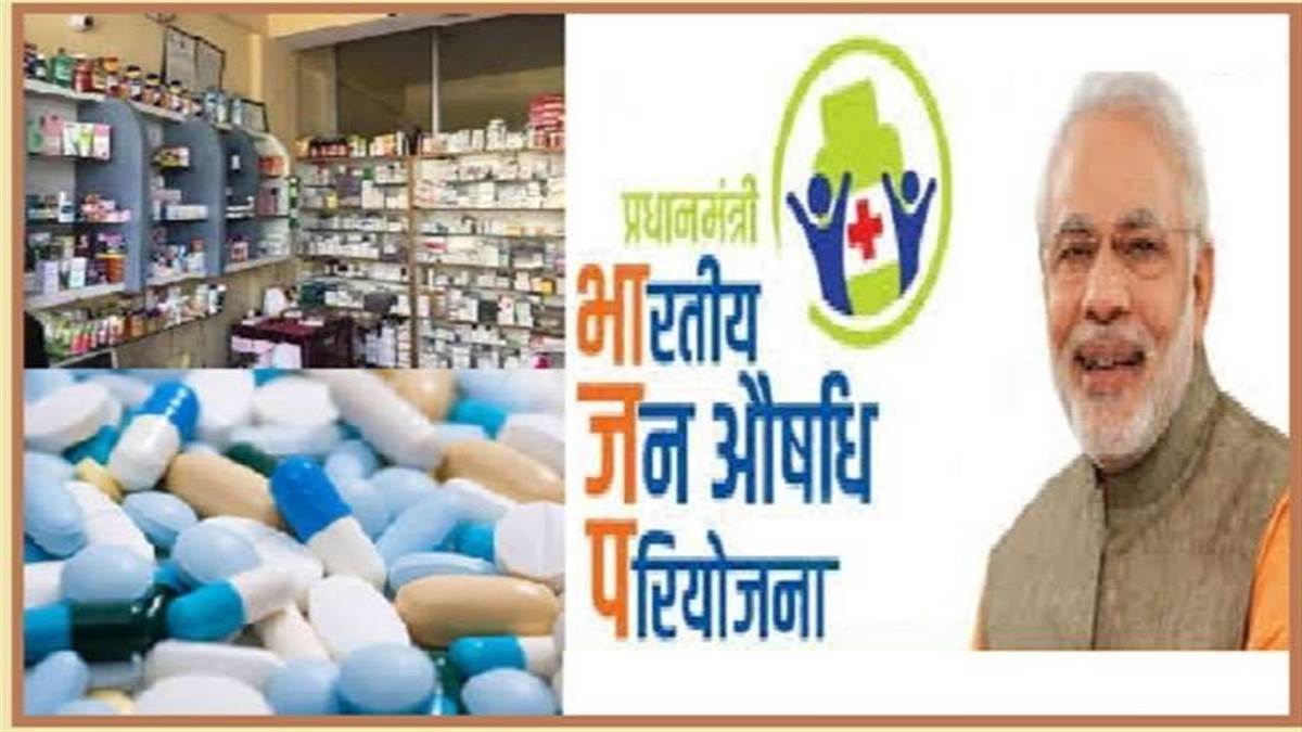 Jan Aushadhi Kendra सिर्फ 5000 लगाकर हर महीने कर सकते हैं मोटी कमाई