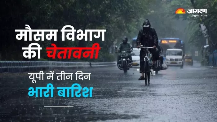 UP Weather Alert: यूपी में तीन दिन लगातार होगी बारिश