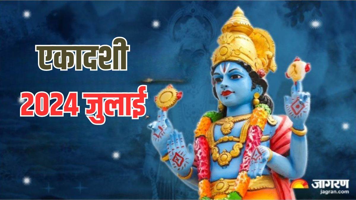 Ekadashi 2024 July जुलाई में कब है योगिनी एकादशी और देवशयनी एकादशी